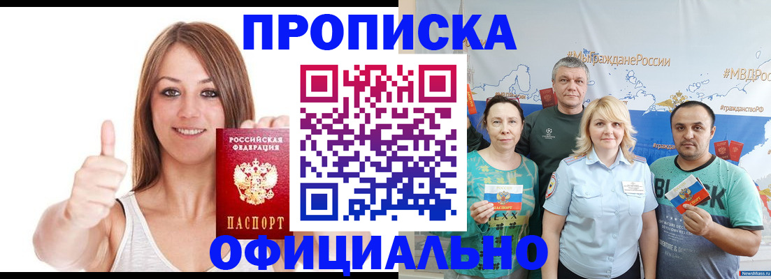 прописка штамп в Кировской области